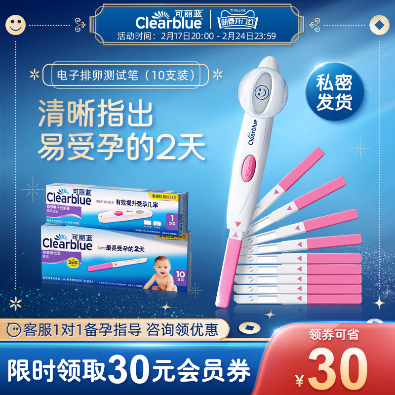 可丽蓝/Clearblue电子排卵试纸高精度测排卵检测仪笑脸棒10支装