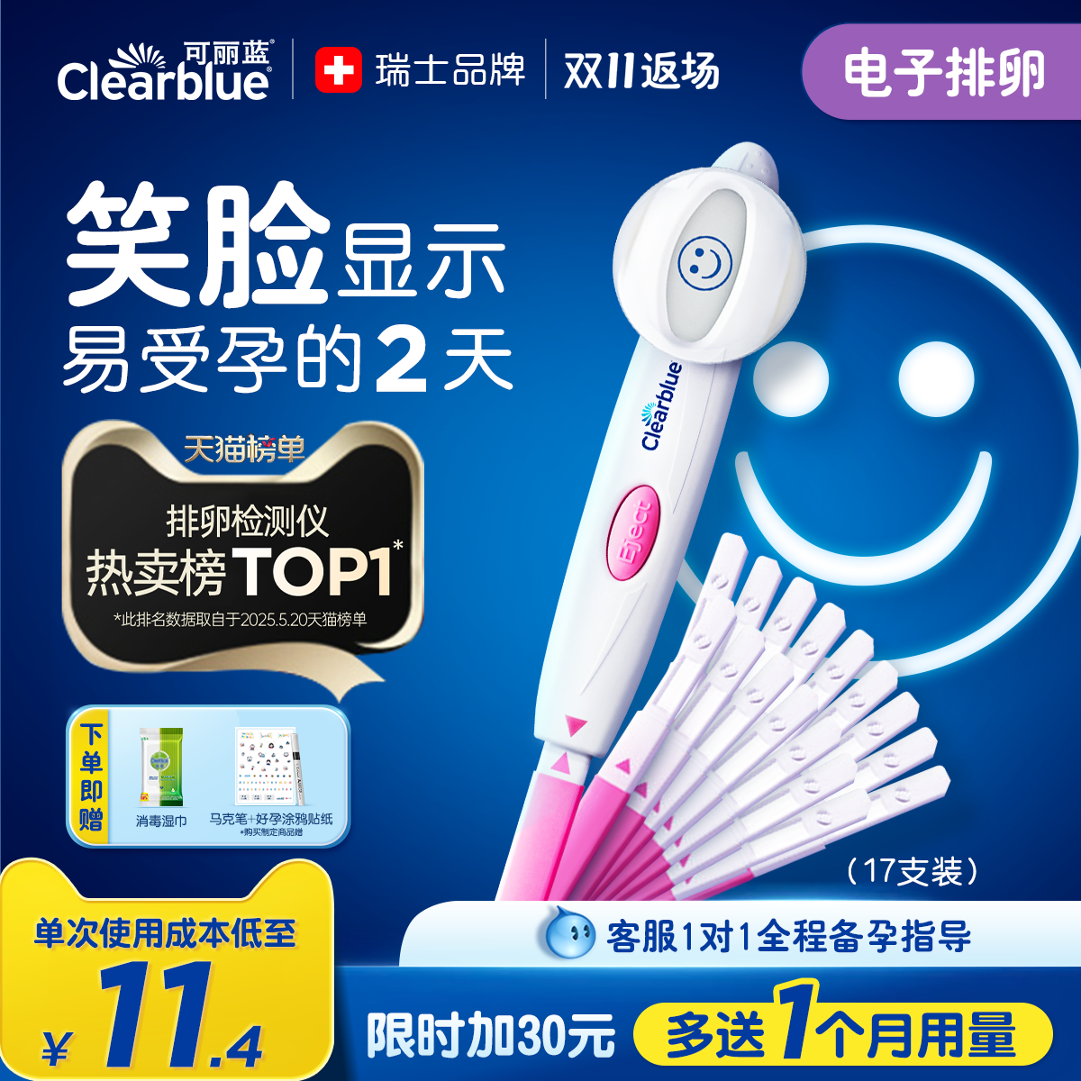 店铺爆款 准确测排卵 瑞士品牌 值得信赖