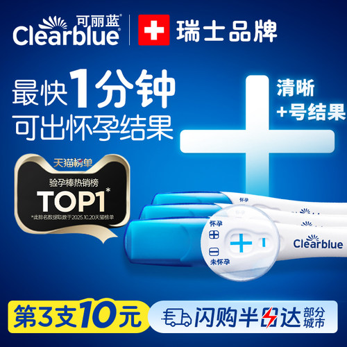 【全球年销1亿支】1分钟测验孕