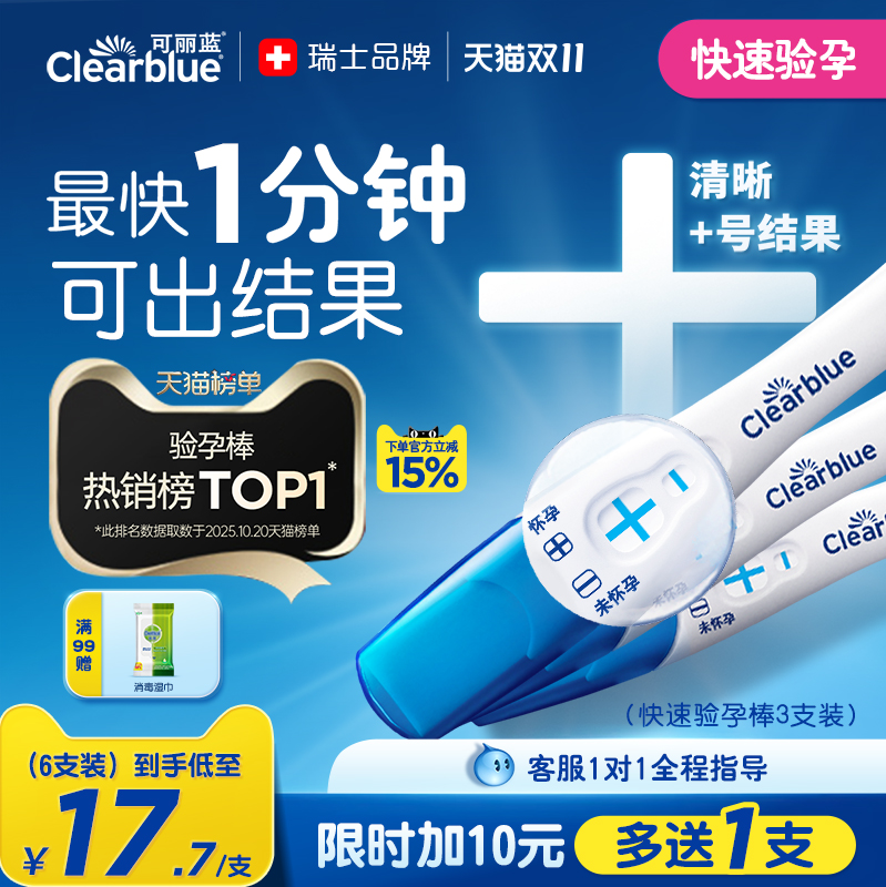 升级优惠装 1分钟出结果 瑞士品牌 值得信赖