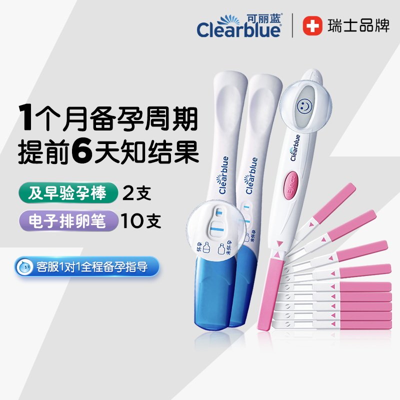 可丽蓝/Clearblue电子排卵试纸测排卵检测仪10支装高灵敏验孕组合