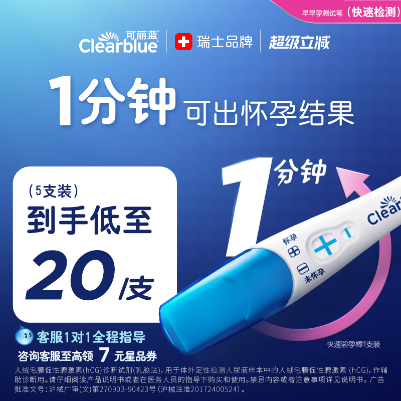 可丽蓝/Clearblue验孕棒早早孕精准早孕试纸验孕试纸验孕高精度