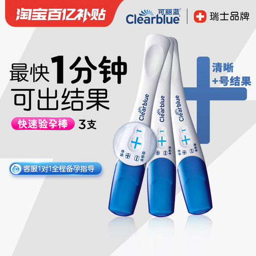 可丽蓝验孕笔1分钟可出怀孕结果