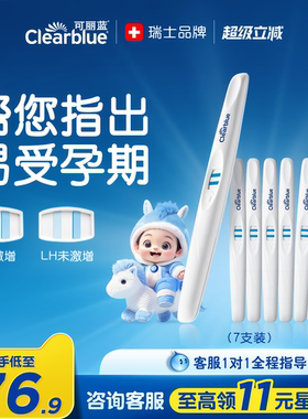 可丽蓝/Clearblue排卵试纸测排卵高精度排卵检测仪7支装方便易用