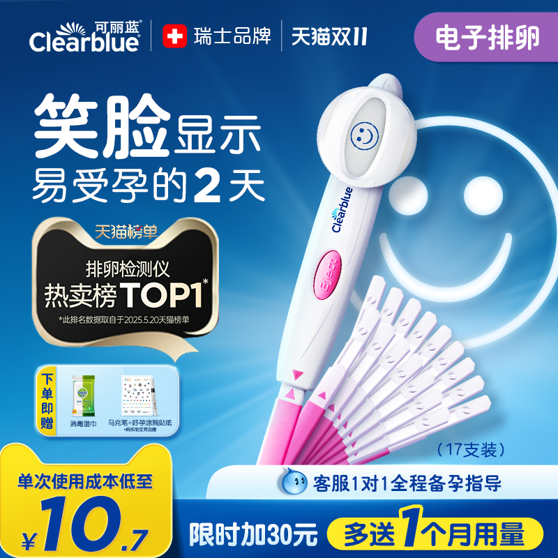店铺爆款 准确测排卵 瑞士品牌 值得信赖