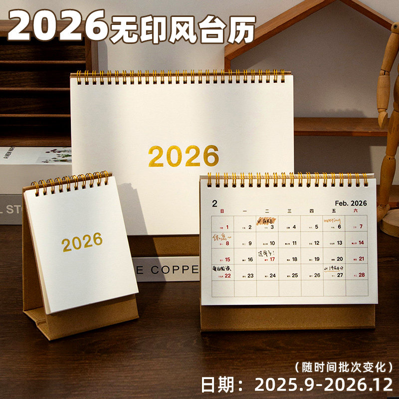 2026年新款简约无印风台历2026新年高颜值ins风日历桌面摆