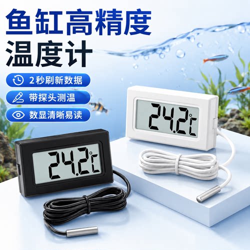 高精度数显监视器温度计