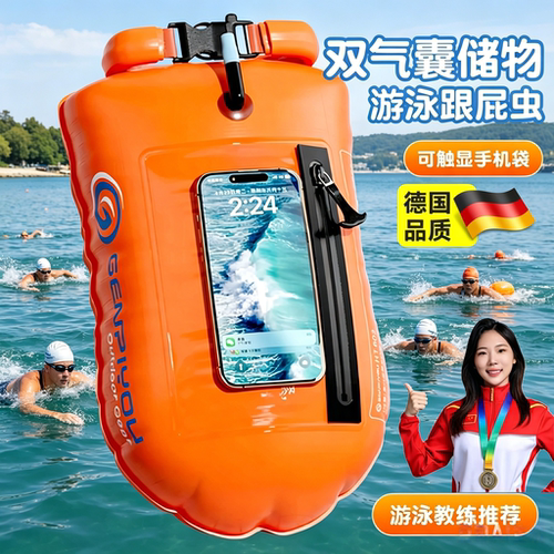 成人跟屁虫气囊加厚游泳浮标