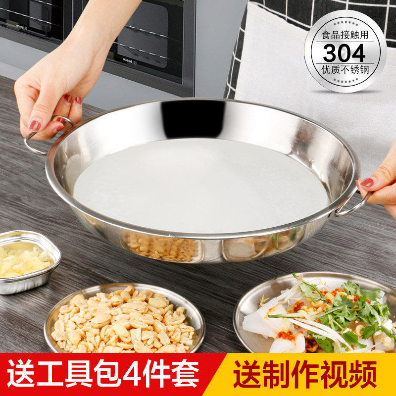 凉皮锣锣304不锈钢凉皮专用蒸盘子做凉皮工具家用制面皮平底锅盘