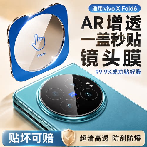 适用于vivoxfold6镜头膜