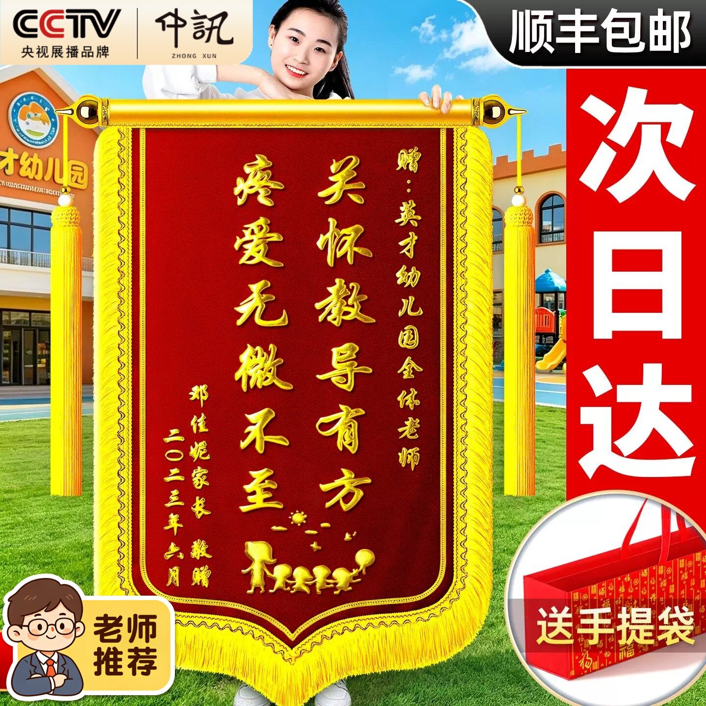锦旗定制感谢幼儿园老师定做送教师旌旗制作订做感谢中小学校服务班主
