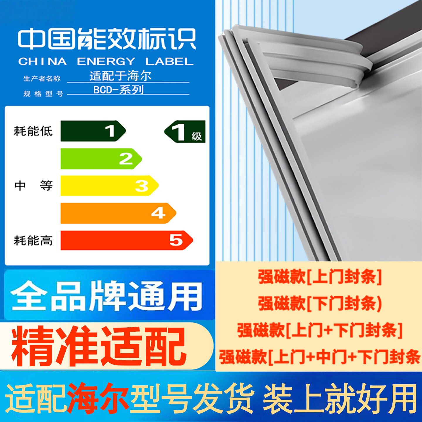 适用海尔冰箱密封条门胶条通用门封磁条冰柜密封圈磁吸条原厂配件