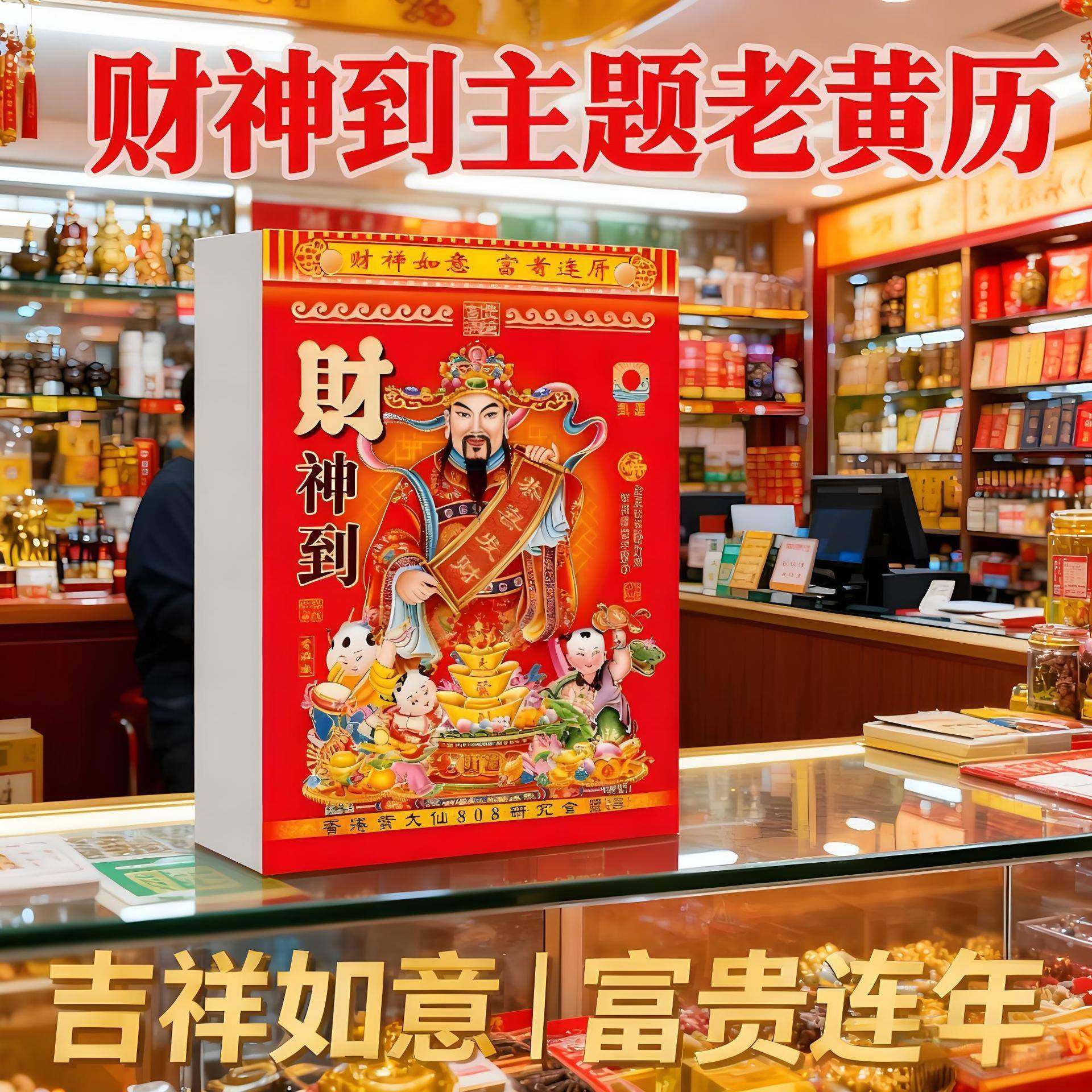 日历2026年新款大本老黄历挂历家用挂墙大号传统黄历老式手撕大号