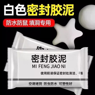 家用下水管道密封胶泥空调孔口厨房堵洞神器防水漏水防鼠防虫墙孔
