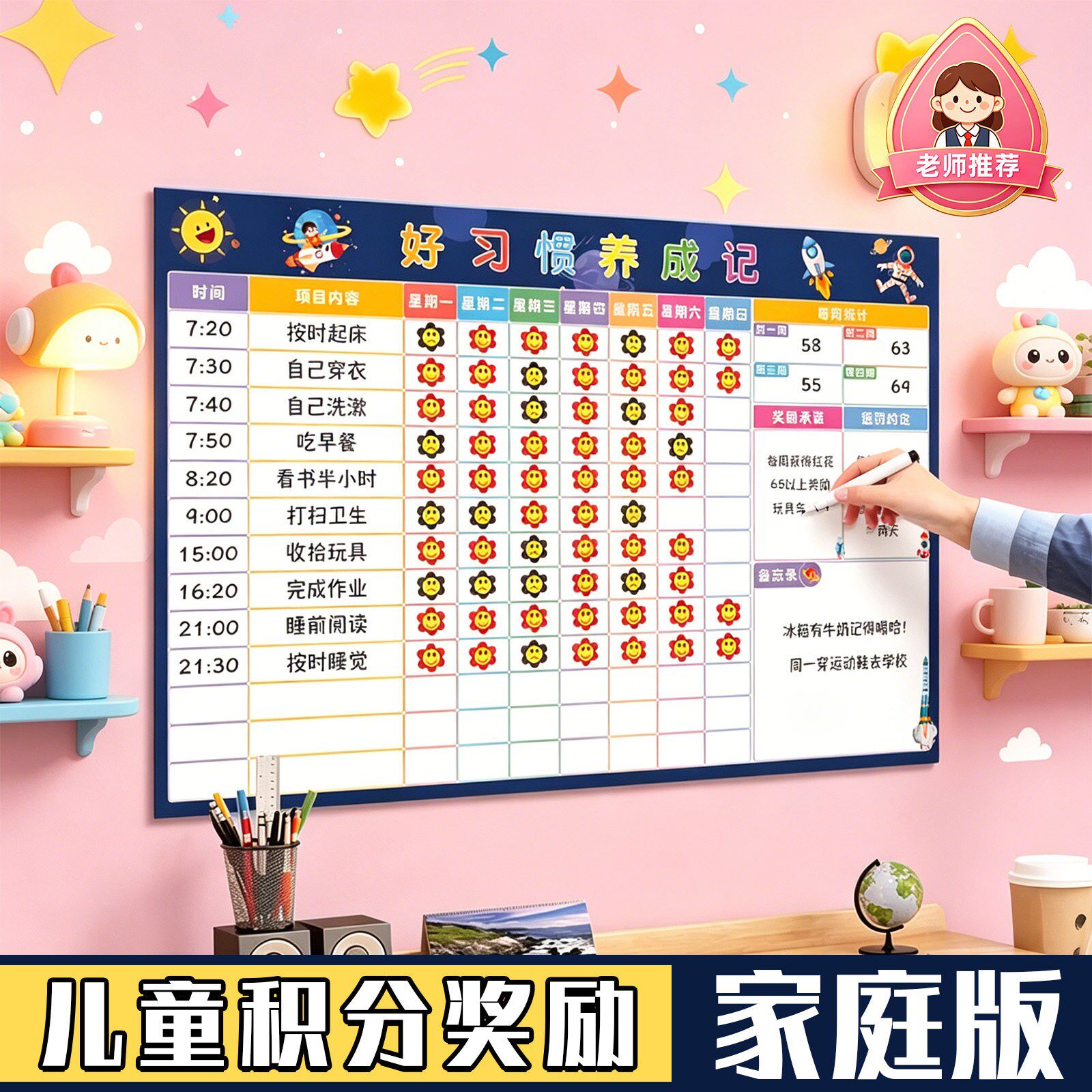 儿童积分奖励家庭版磁吸式成长自律表小学生时间管理宝宝孩子好习惯养