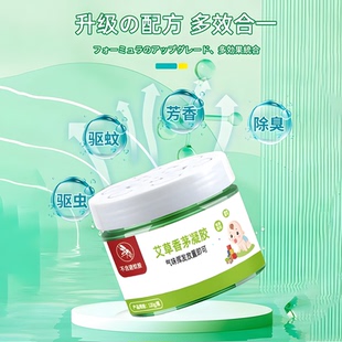 2025新款 香茅驱蚊神器室内户外防蚊子虫苍蝇驱赶香薰凝胶强力克星