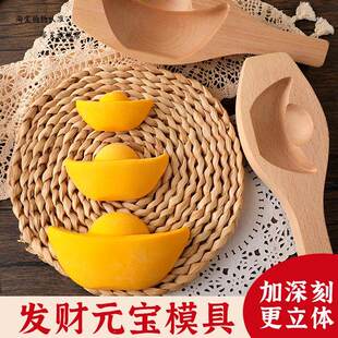 元宝面食模具手工做立体元宝过年馒头月饼年糕的木头工具大中小号