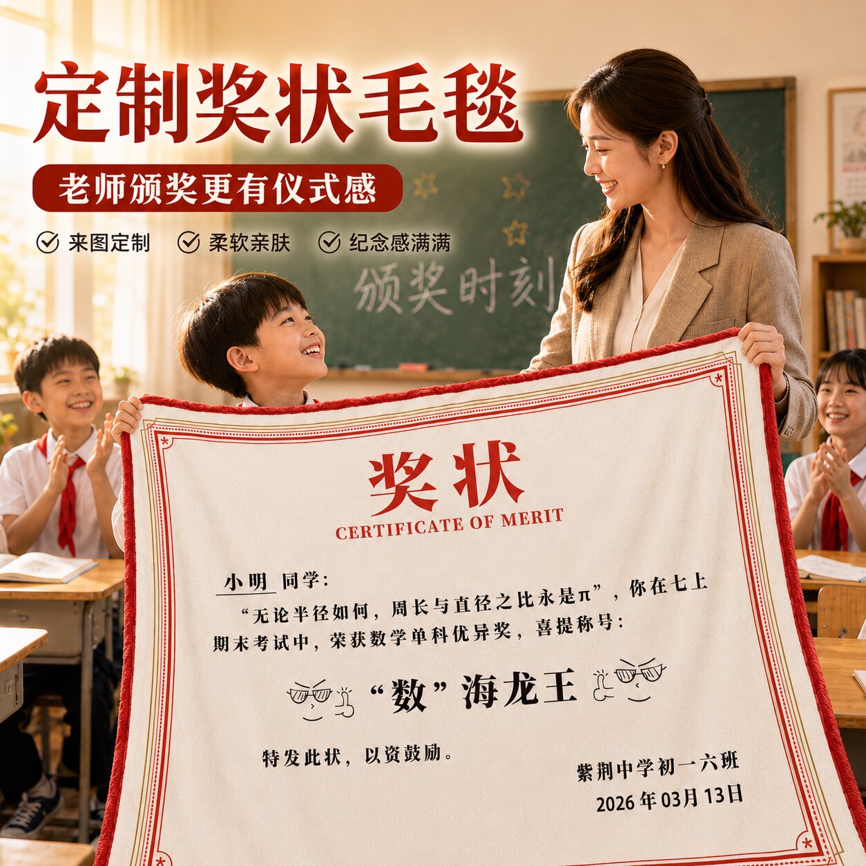 【免费设计】定制奖状法兰绒毛毯图片
