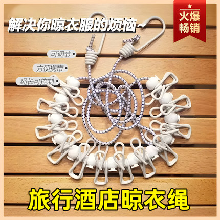 旅行晾衣绳酒店晾衣神器折叠衣架便携旅游带夹子晒衣绳户外晒被绳