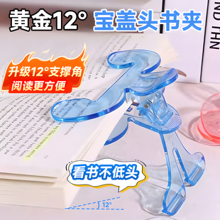 透明宝盖头书夹固定书本防翻页便签夹学生固定器书儿童阅读架宝宝读书看书支架学习神器便携桌面书本立架