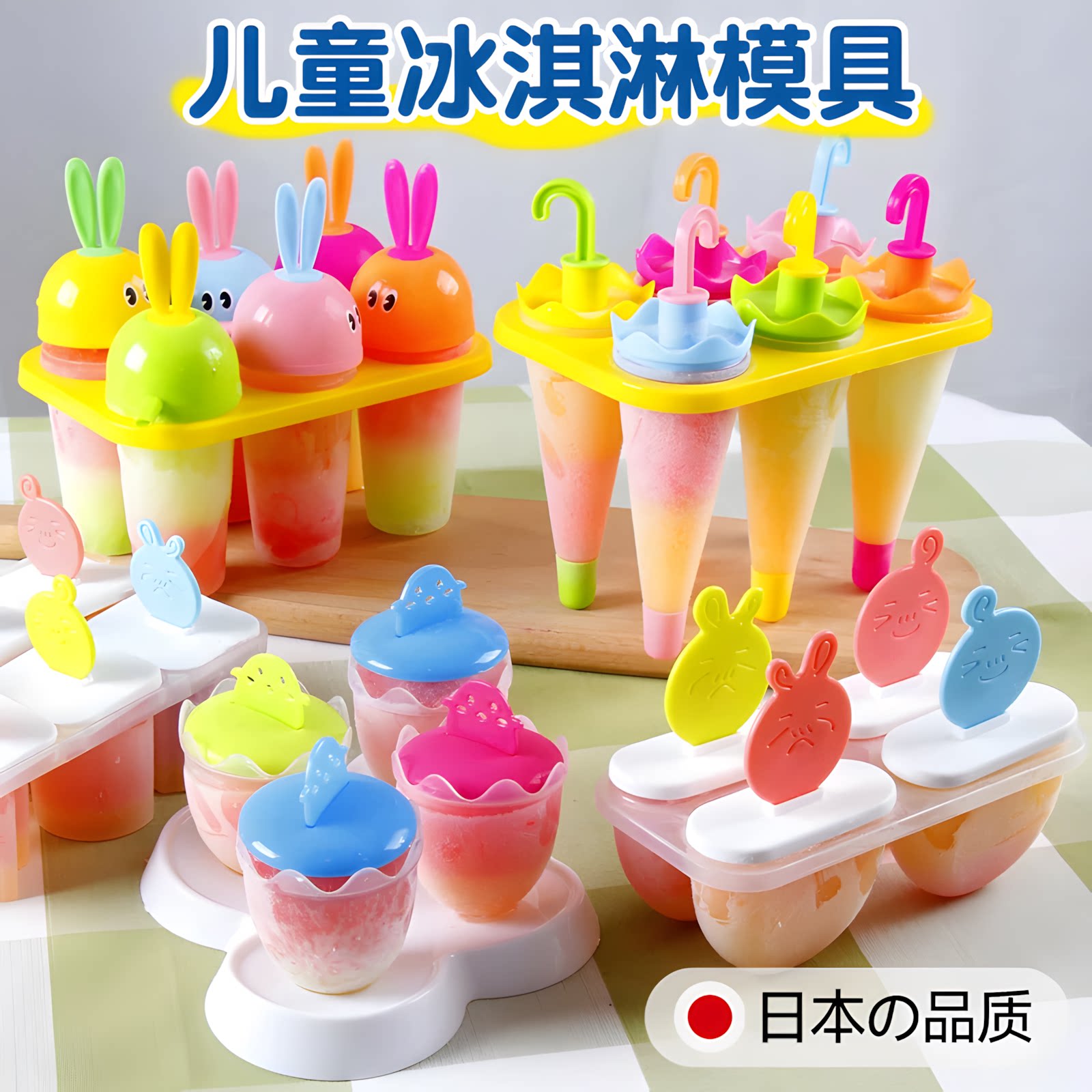 日本儿童冰淇淋模具DIY自制卡通雪糕模具做冰棒模具磨具家用无毒
