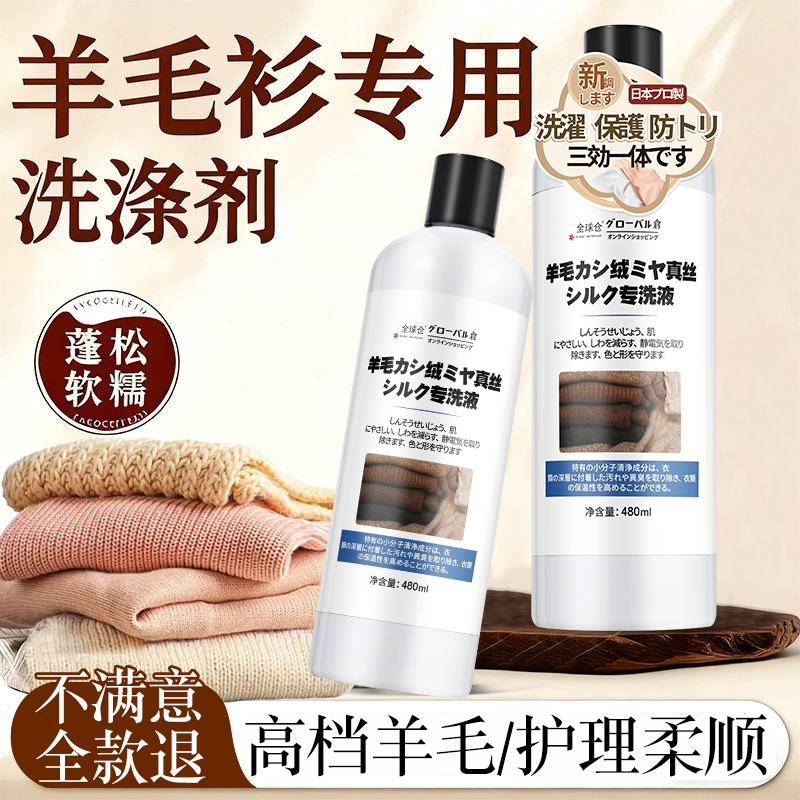 羊毛大衣专用洗涤剂中性防缩水