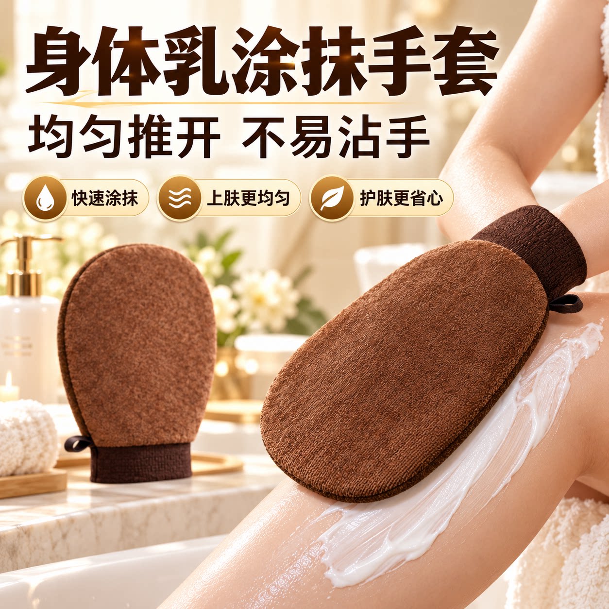 身体乳涂抹手套快速抹素颜霜工具一次性擦防晒神器摸脖子专用美白