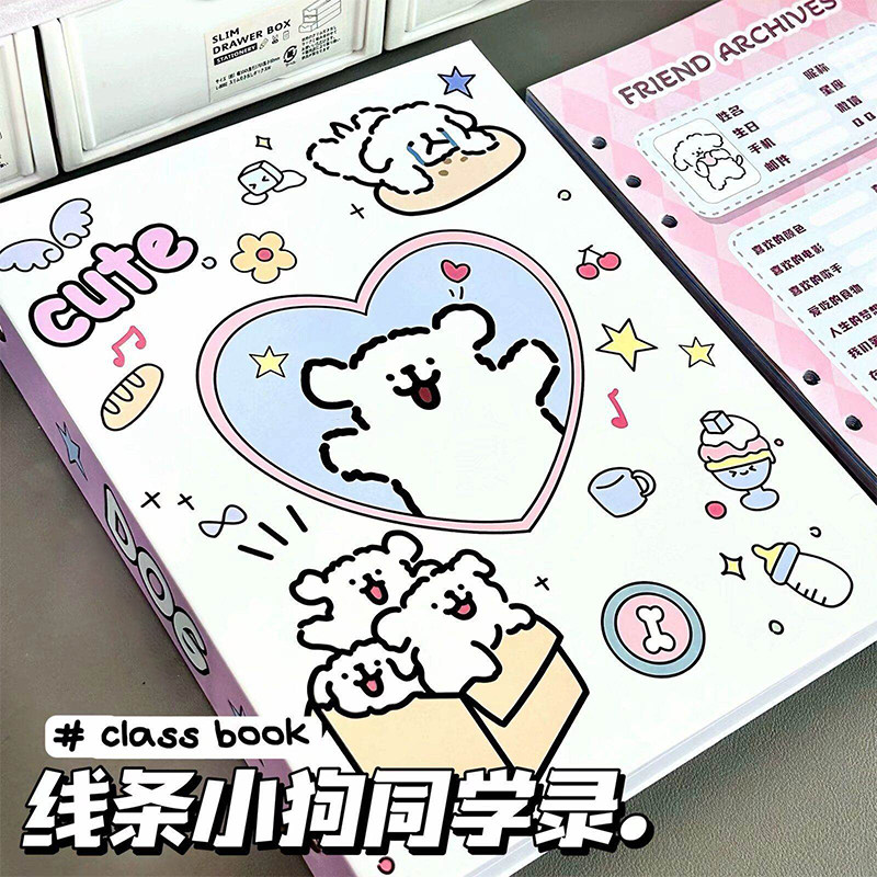 小狗同学录2026新款高颜值 线条小狗毕业纪念册初高中学生可爱卡