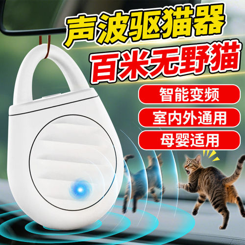 超声波驱猫神器2026新款