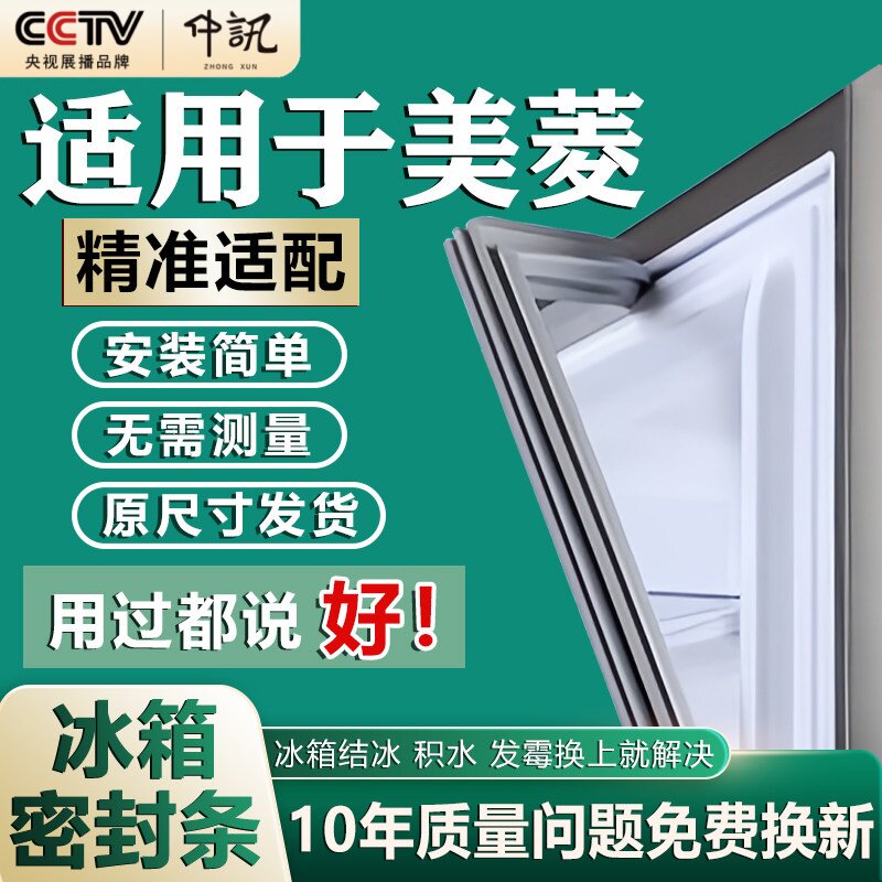 适用美菱冰箱密封条门胶条门封磁条通用冰柜密封圈磁吸条原厂配件