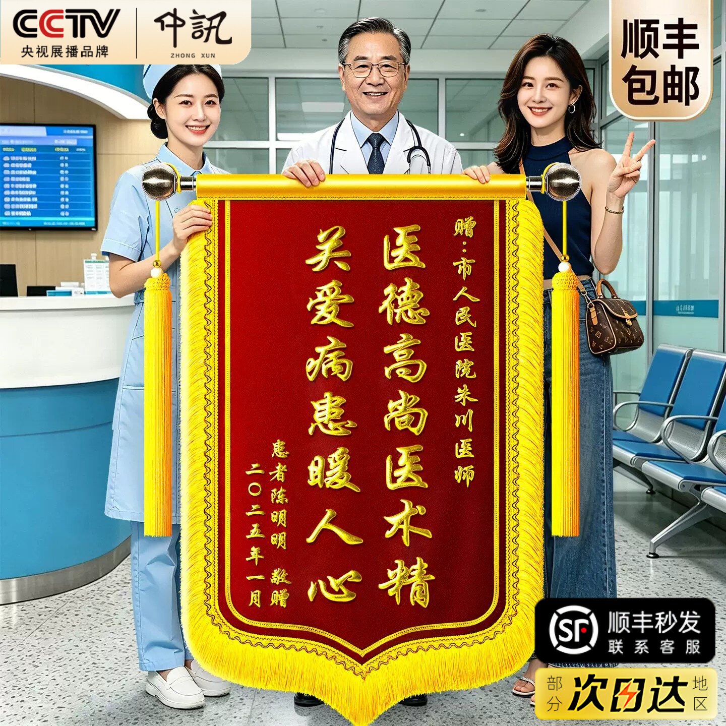 锦旗定制定做感谢医生医护人员旌旗制作订做赠送老师护士月嫂物业装修