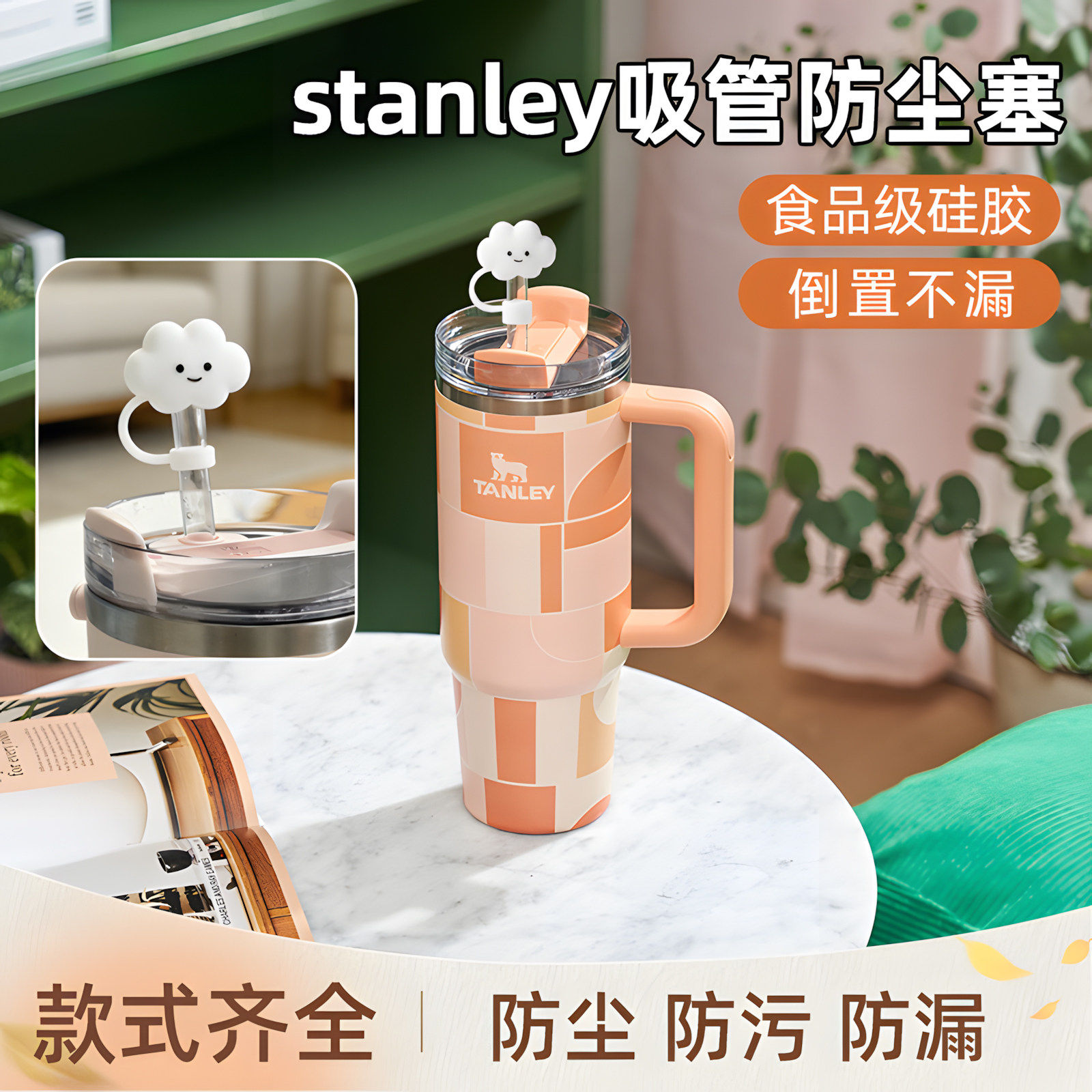 可爱大口径食品级硅胶吸管防尘塞图片