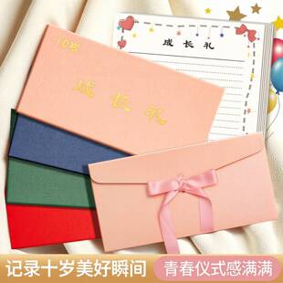 十岁成长礼信封和信纸青春礼高级感精美款学生儿童青春仪式信封袋加厚蓝色贺卡手写信给孩子十岁成长仪式信封