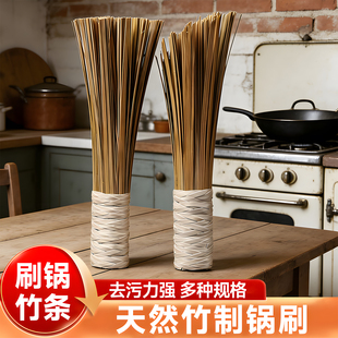 老式厨房竹锅刷厨师专用竹刷子饭店商用天然竹丝炊帚厨房家用清洁