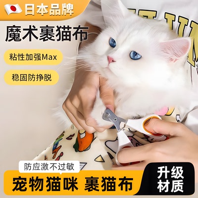 【喵星人好物】宠物裹猫布固定包
