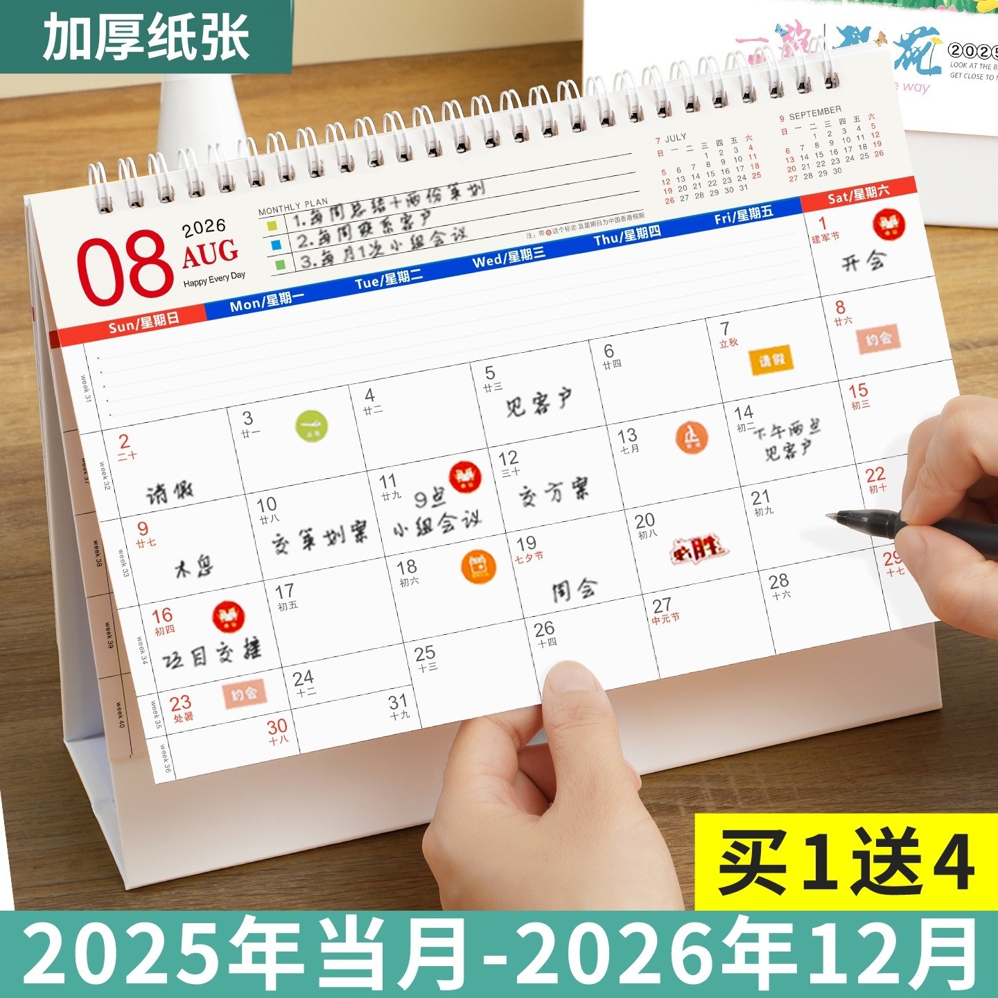 台历2026年创意简约办公计划本商务记事可爱桌面摆件月历每日in