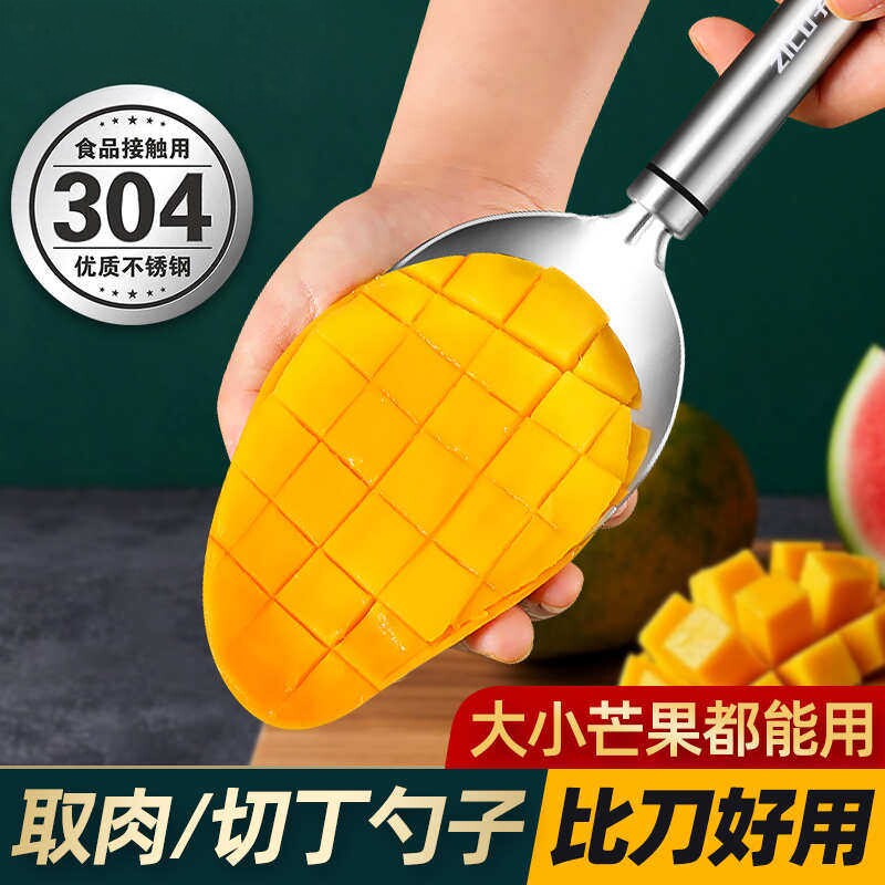 芒果专用刀304不锈钢水果勺吃芒果切丁神器削切西瓜哈密瓜取肉器