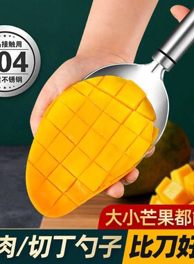 一勺多用】芒果专用刀304不锈钢