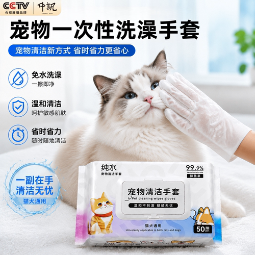 猫狗免洗洗澡手套湿巾除臭清洁