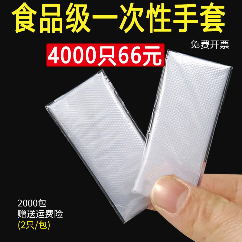 一次性食品级手套餐饮专用独立pe