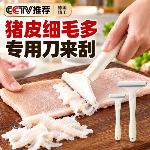 刮猪毛猪皮油专用刀神器