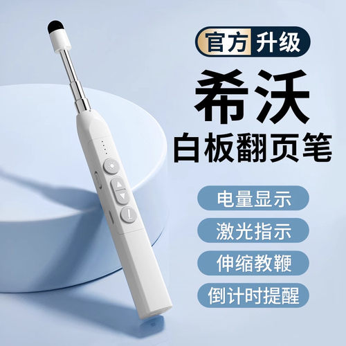 适用希沃教师用激光翻页笔