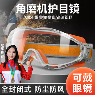 角磨机护目镜劳保专用打磨切割防飞溅骑行防风沙防雾防油烟防粉尘