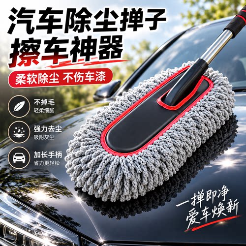车用除尘掸擦车神器扫灰扫雪