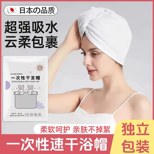 一次性干发帽独立包装女超强吸水速干发巾便携旅行用品毛巾包头巾