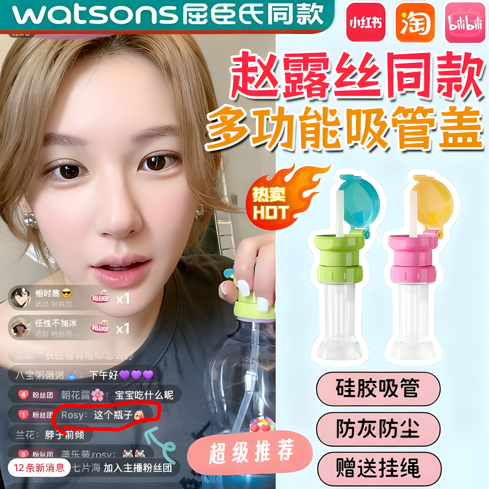 赵露思同款食品级吸管