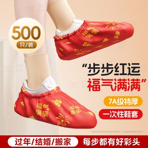 新年婚庆一次性红色鞋套