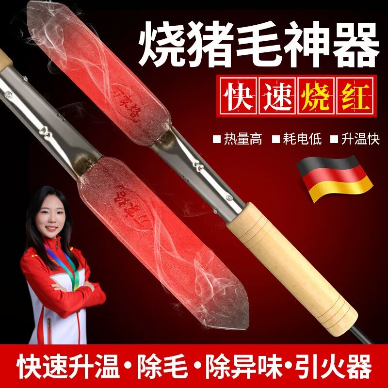 德国电烙铁烧猪毛烙猪毛炮烙猪皮烧肉器家用大功率除毛神器烫猪蹄