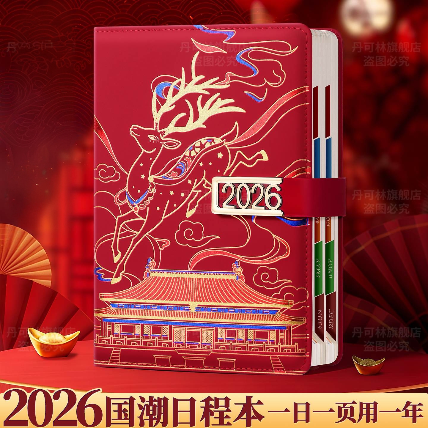 2026年新款国风笔记本本子