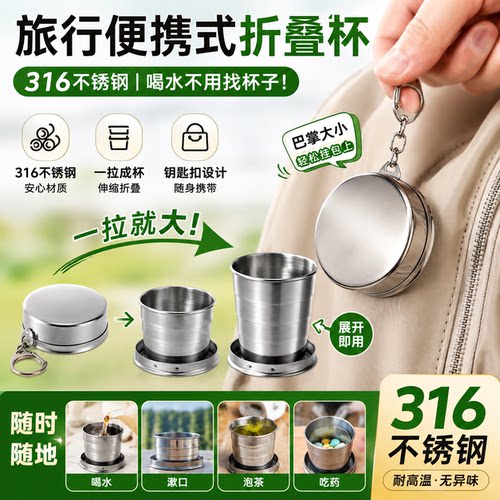 德国316不锈钢折叠便携漱口水杯